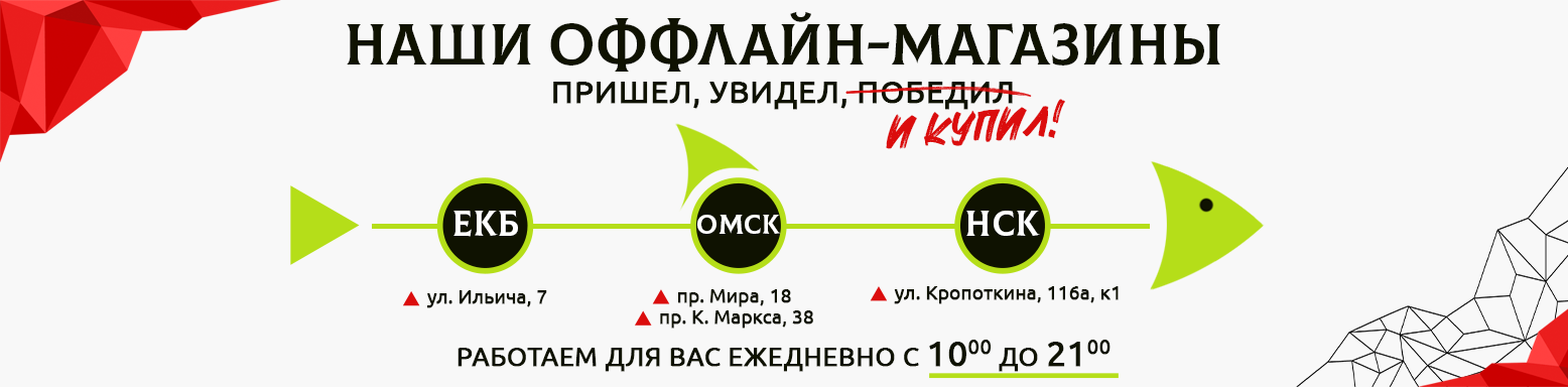 оффлайн магазины